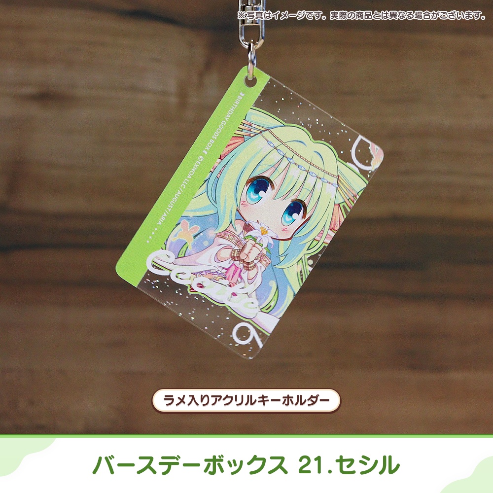 『あいミス』バースデーボックス 21/セシル