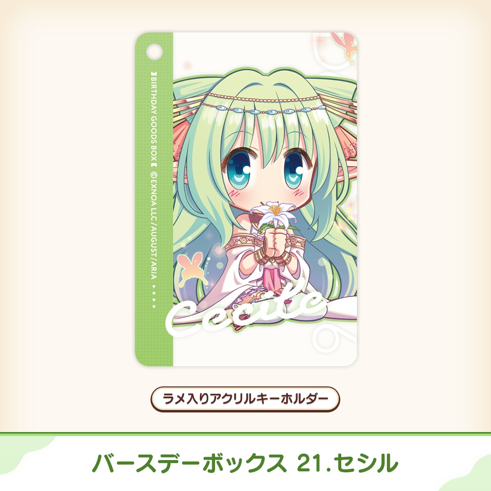 『あいミス』バースデーボックス 21/セシル
