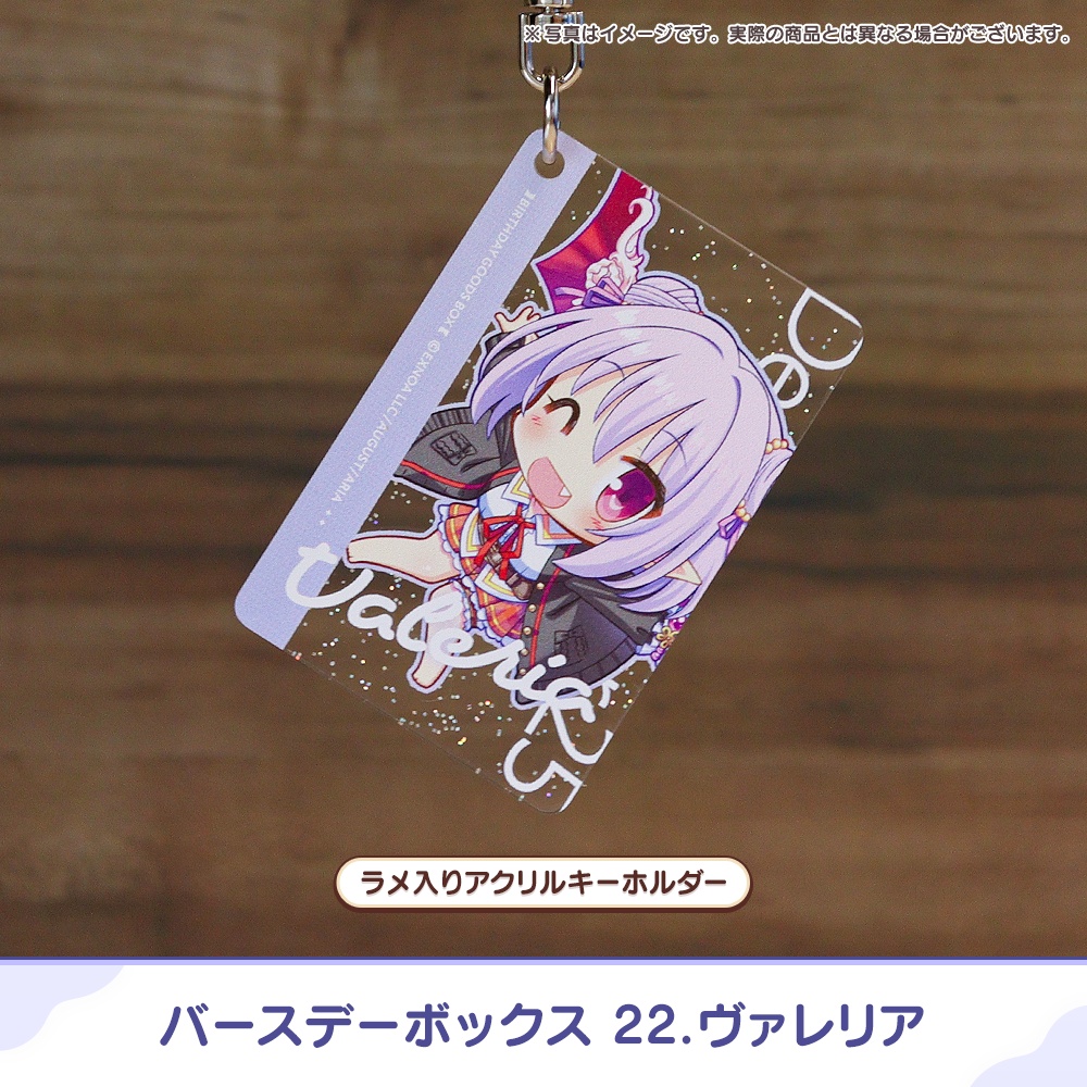 『あいミス』バースデーボックス 22/ヴァレリア