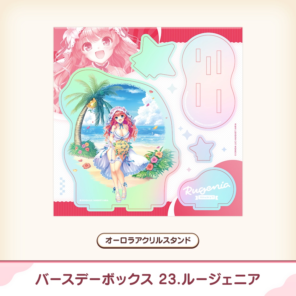 『あいミス』バースデーボックス 23/ルージェニア