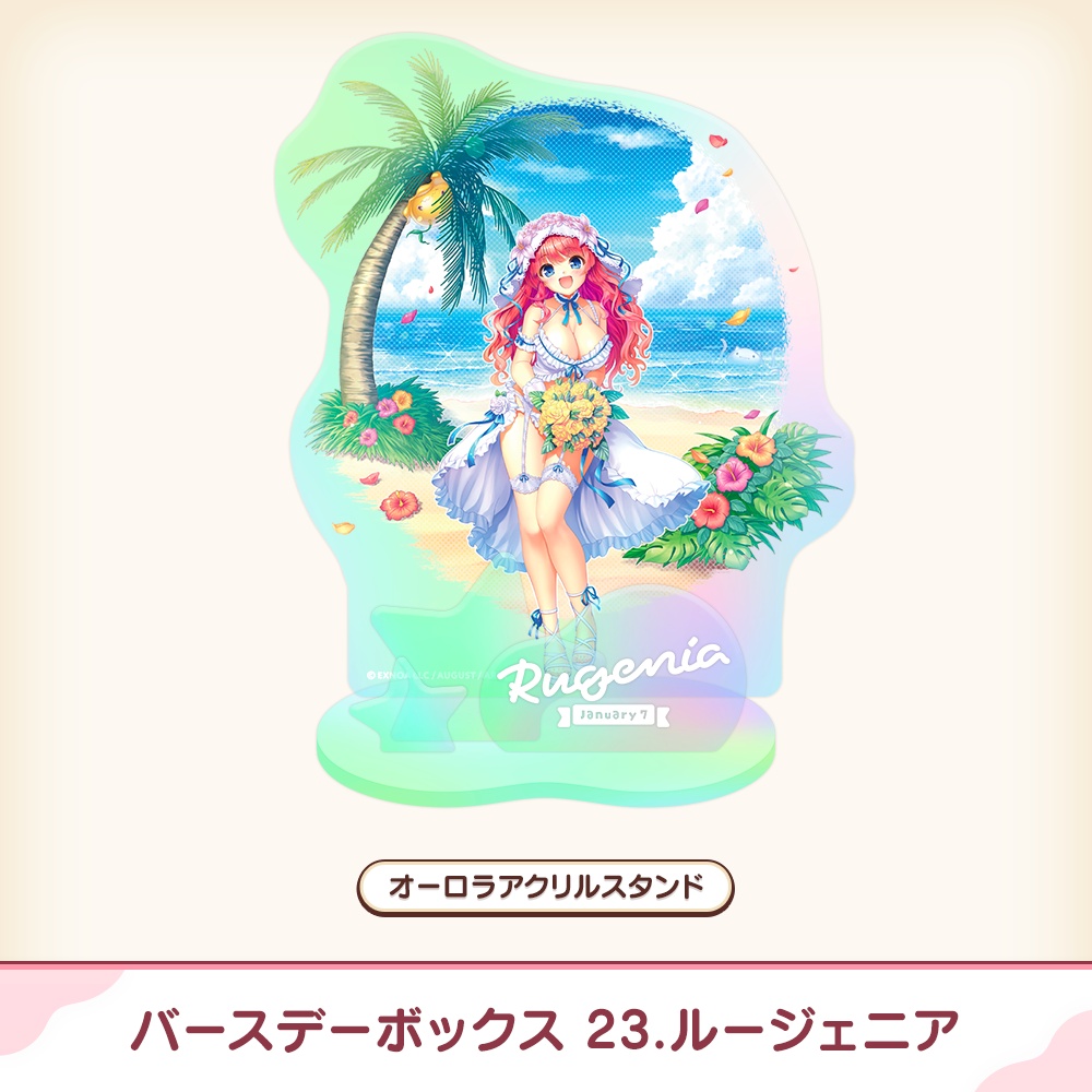 『あいミス』バースデーボックス 23/ルージェニア