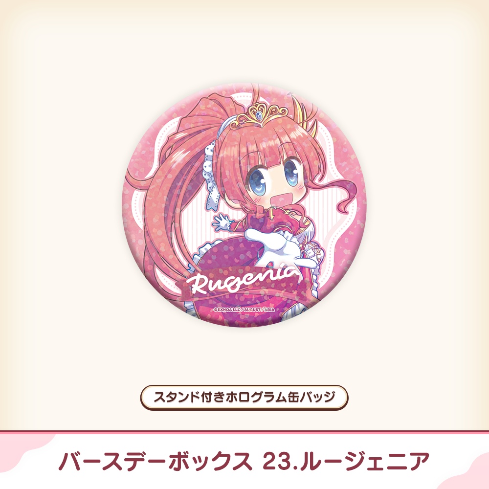 『あいミス』バースデーボックス 23/ルージェニア