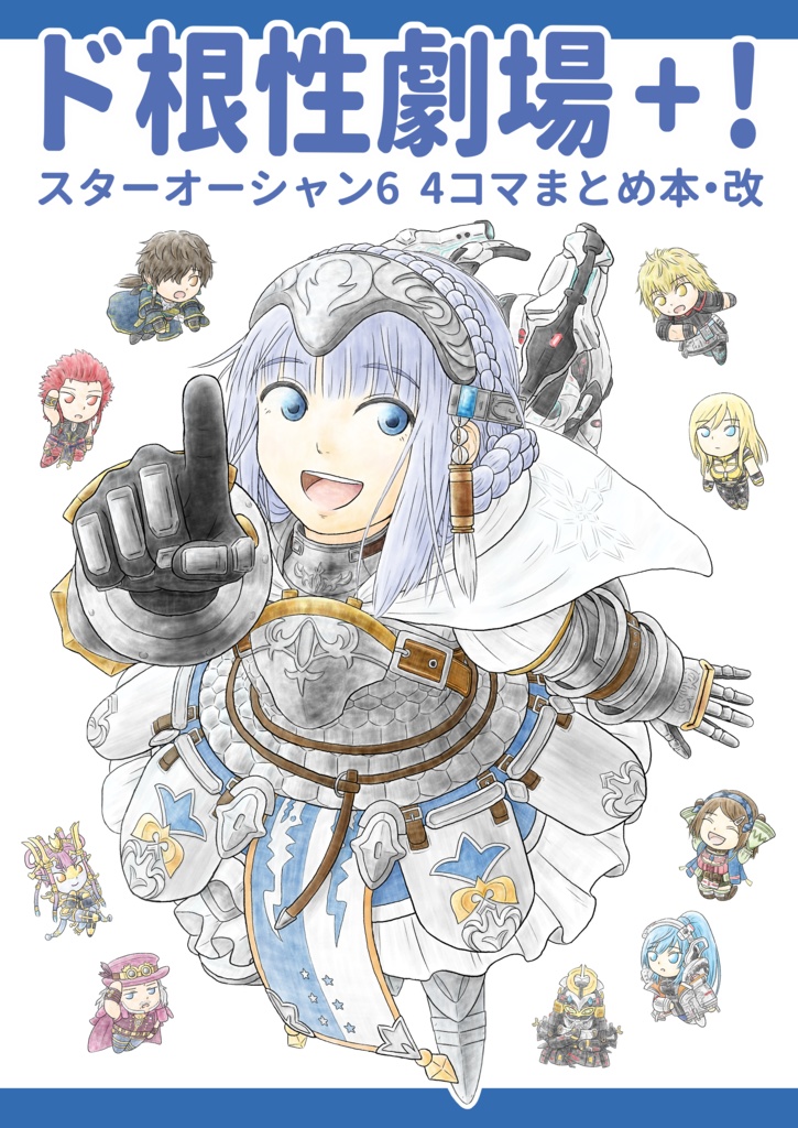 ド根性劇場＋！