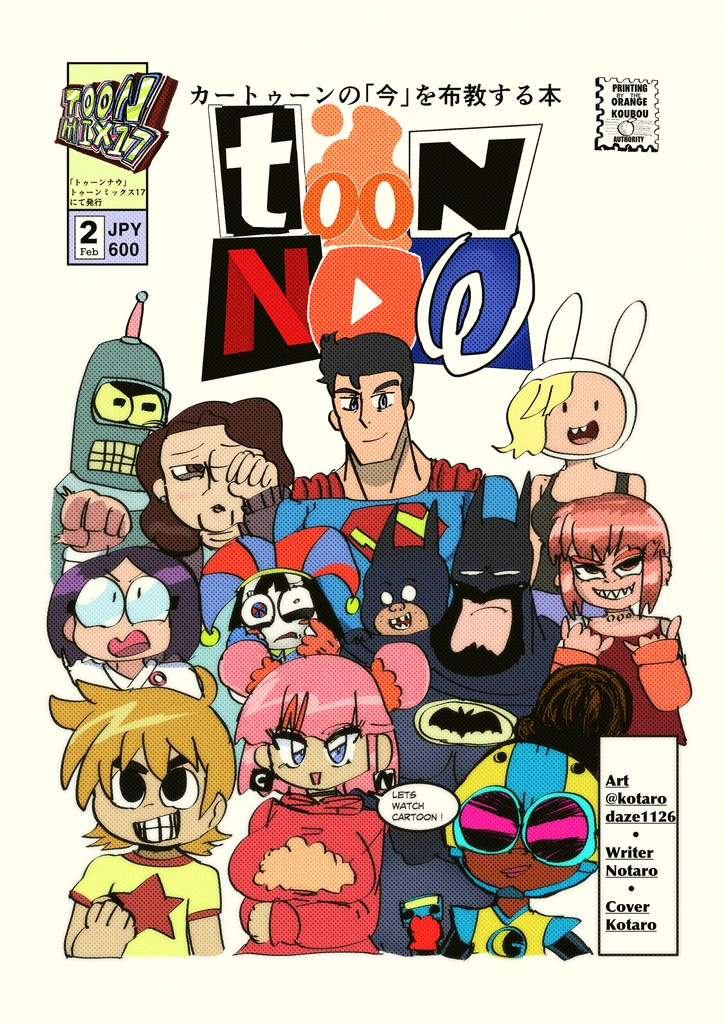 １月まで期間限定特価！【電子版】海外アニメ布教同人誌「TOON now！」