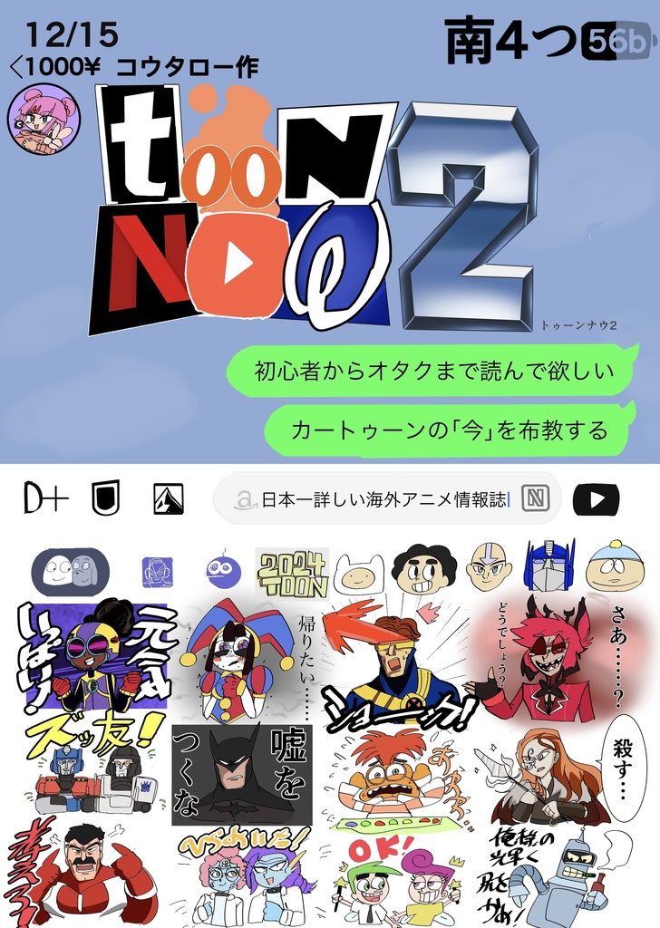 【ダウンロード版】海外アニメ1人情報誌toon now！2