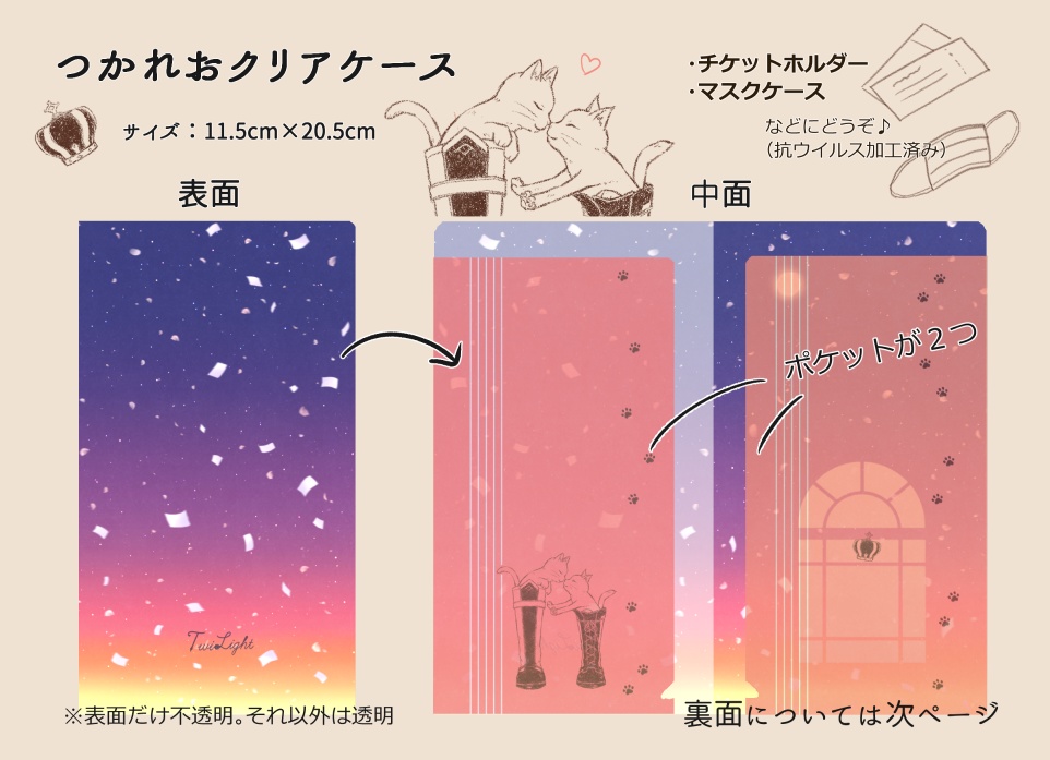 つかれおクリアケース