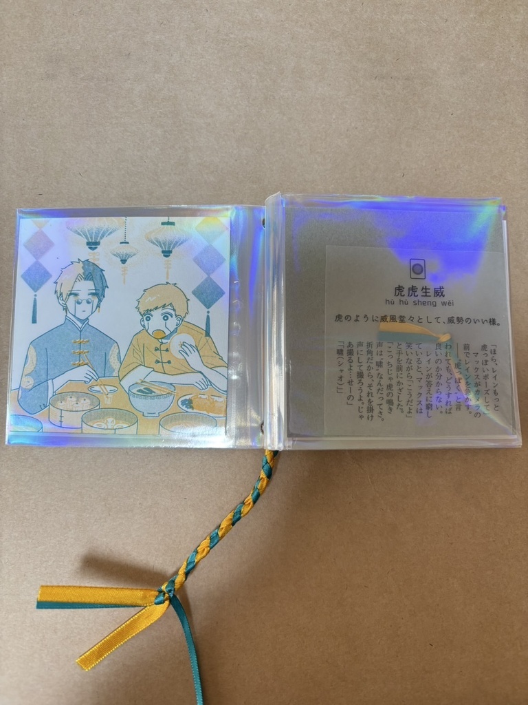 一一○六号室画集 虎【あんしんboothパック】