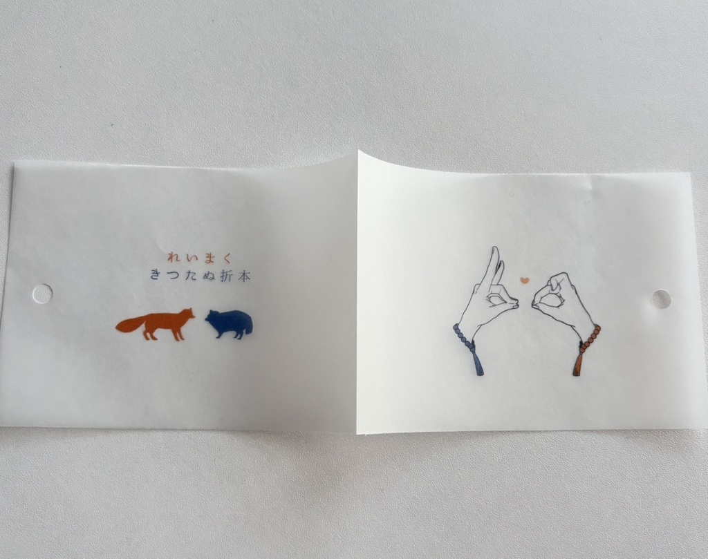 れいまくきつたぬ折本【あんしんboothパック】