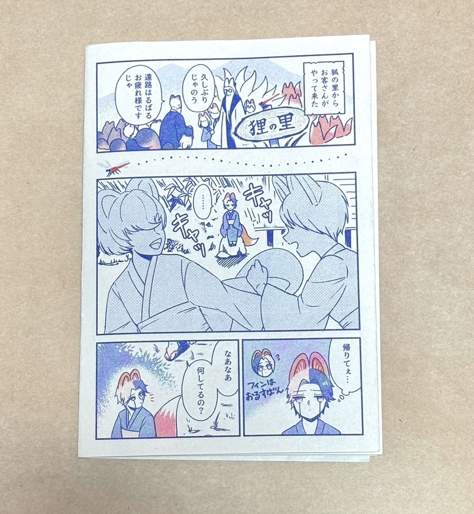 れいまくきつたぬ折本【あんしんboothパック】