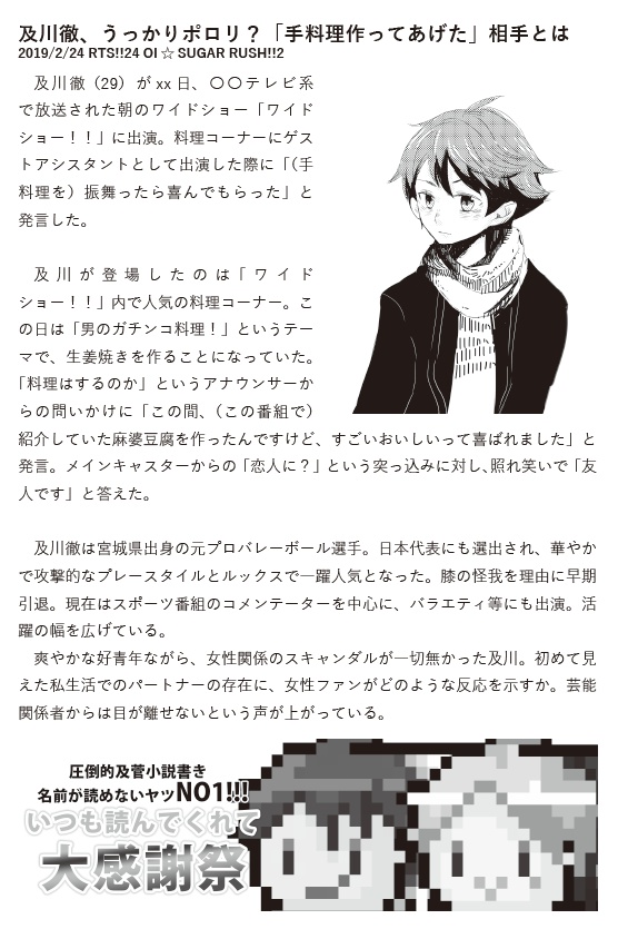 【及菅】RTS!!24 無料配布