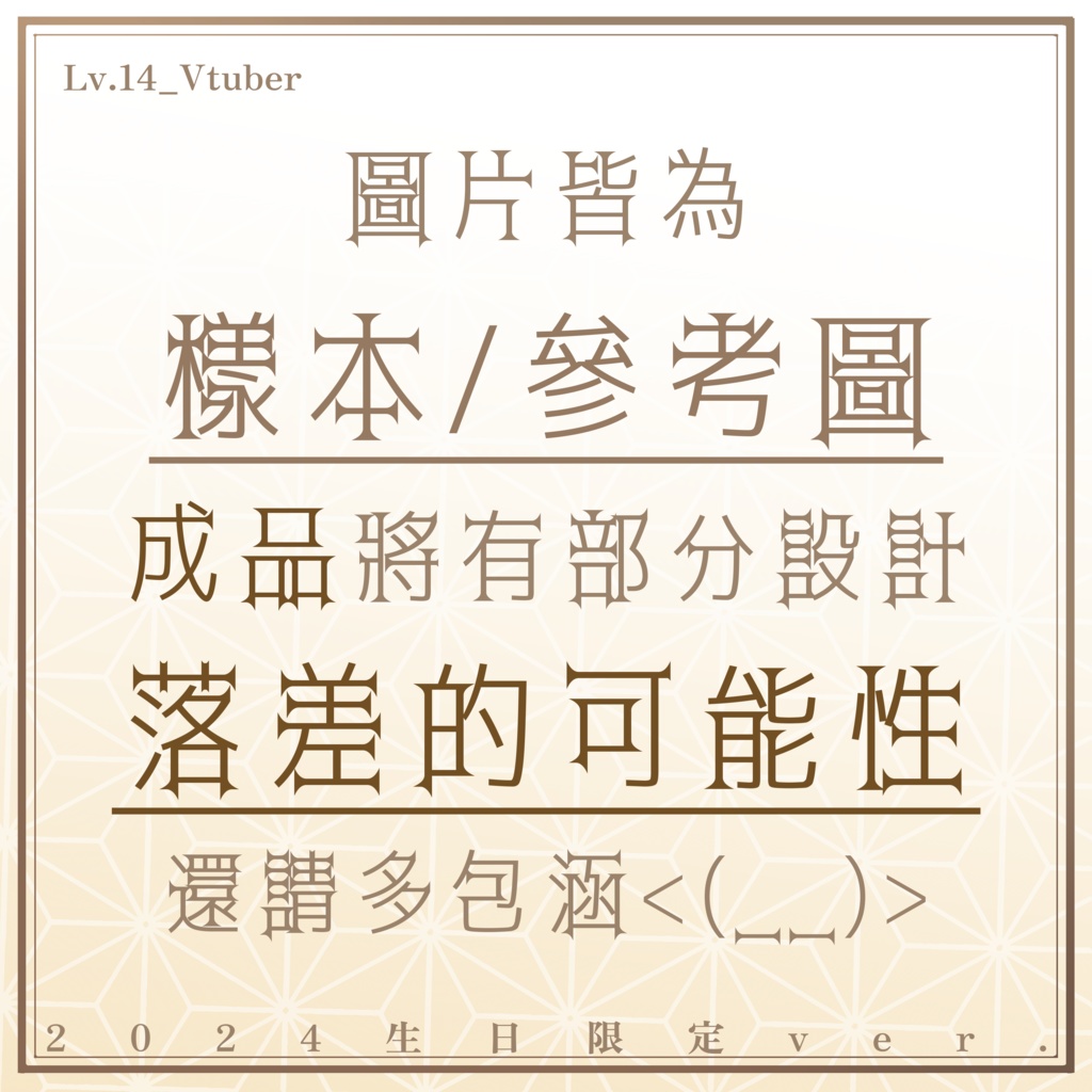 台湾vtuber-Lv.14 誕生日グッズセット
