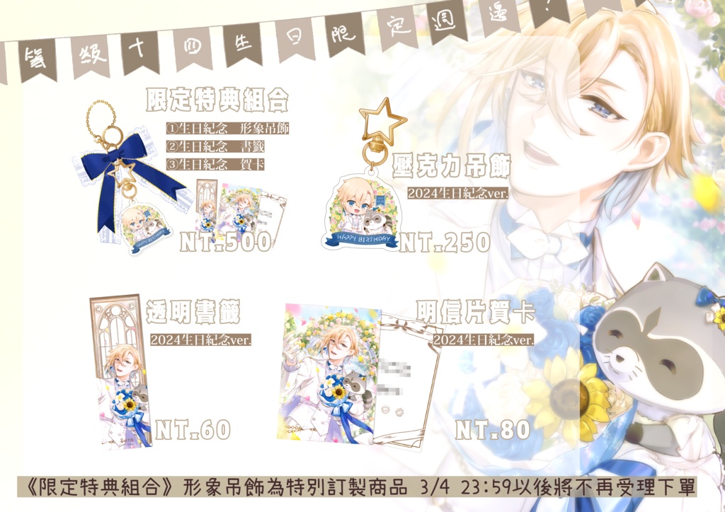 台湾vtuber-Lv.14 誕生日グッズセット