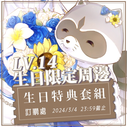 台湾vtuber-Lv.14 誕生日グッズセット