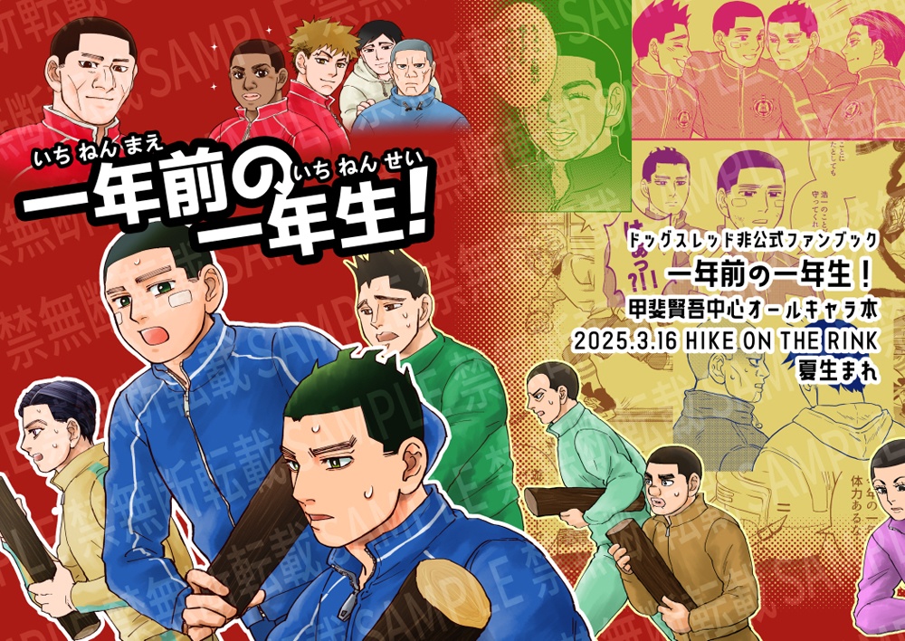 一年前の一年生！