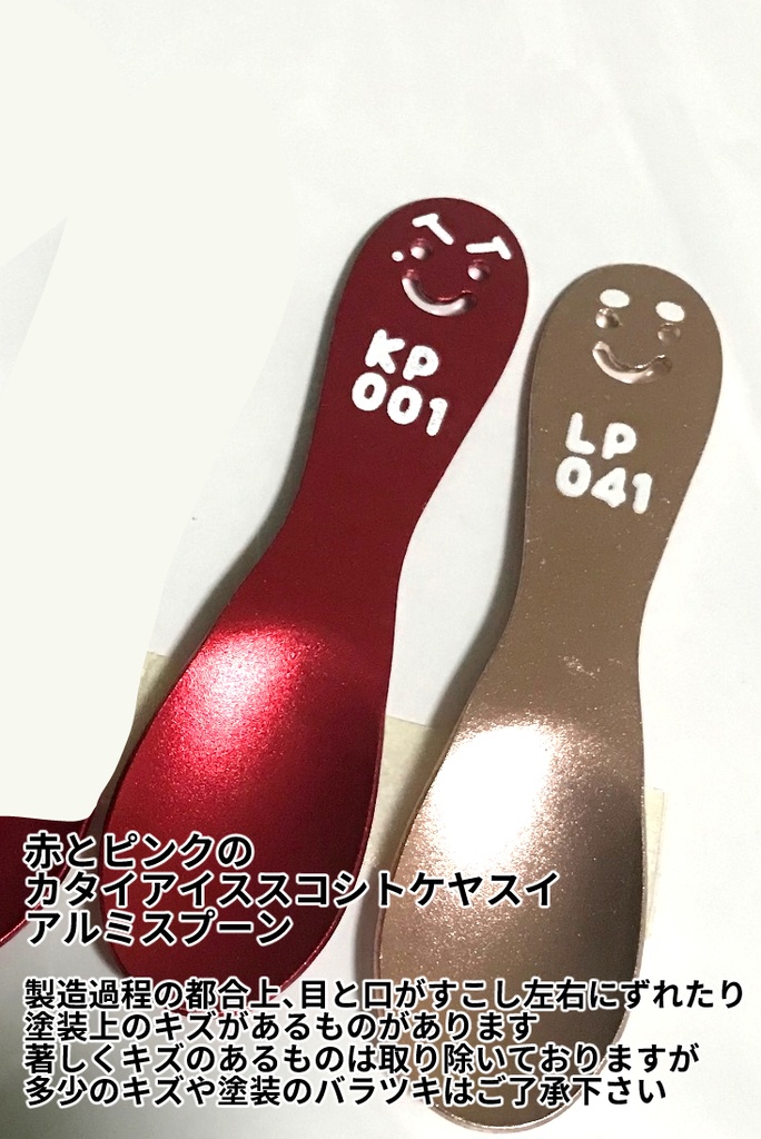 赤とピンクのｶﾀｲｱｲｽｽｺｼﾄｹﾔｽｲアルミスプーン【赤1本＆ピンク1本セット】