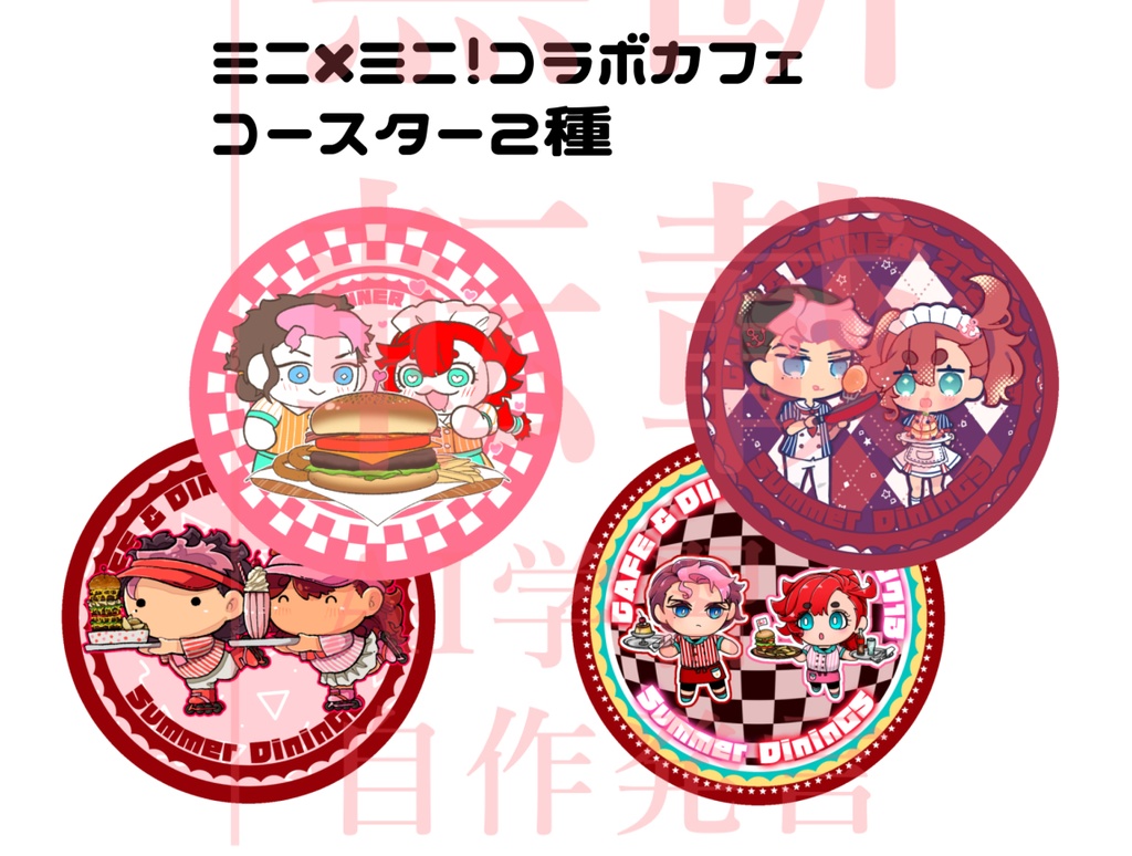 プチ企画★くじ景品　グエスレコースター４種セット