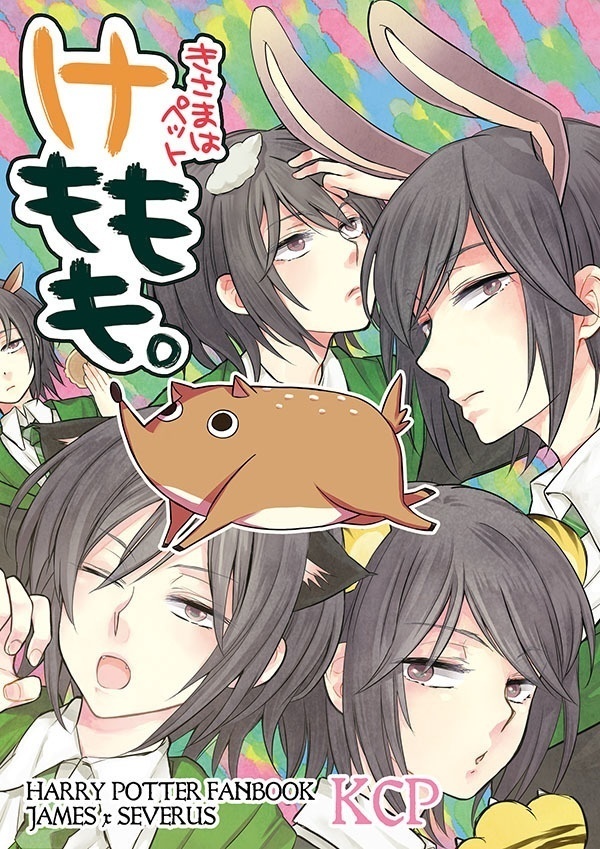 【ポタ】ジェスネ再録