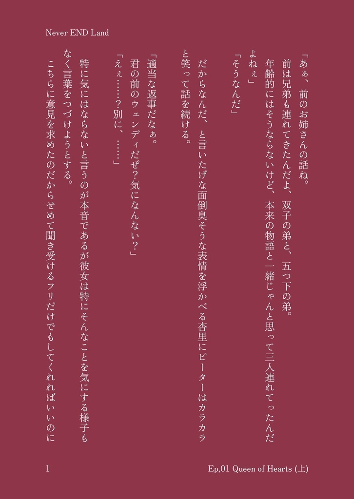 Never END Land Ep,01『Queen of Hearts』(上)