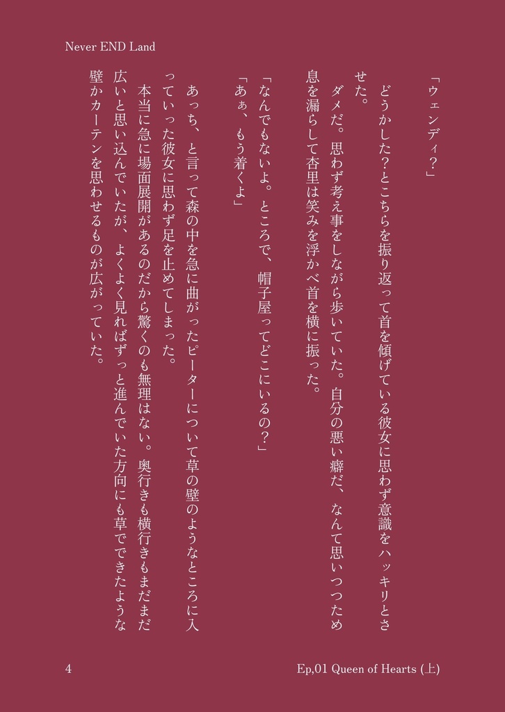 Never END Land Ep,01『Queen of Hearts』(上)