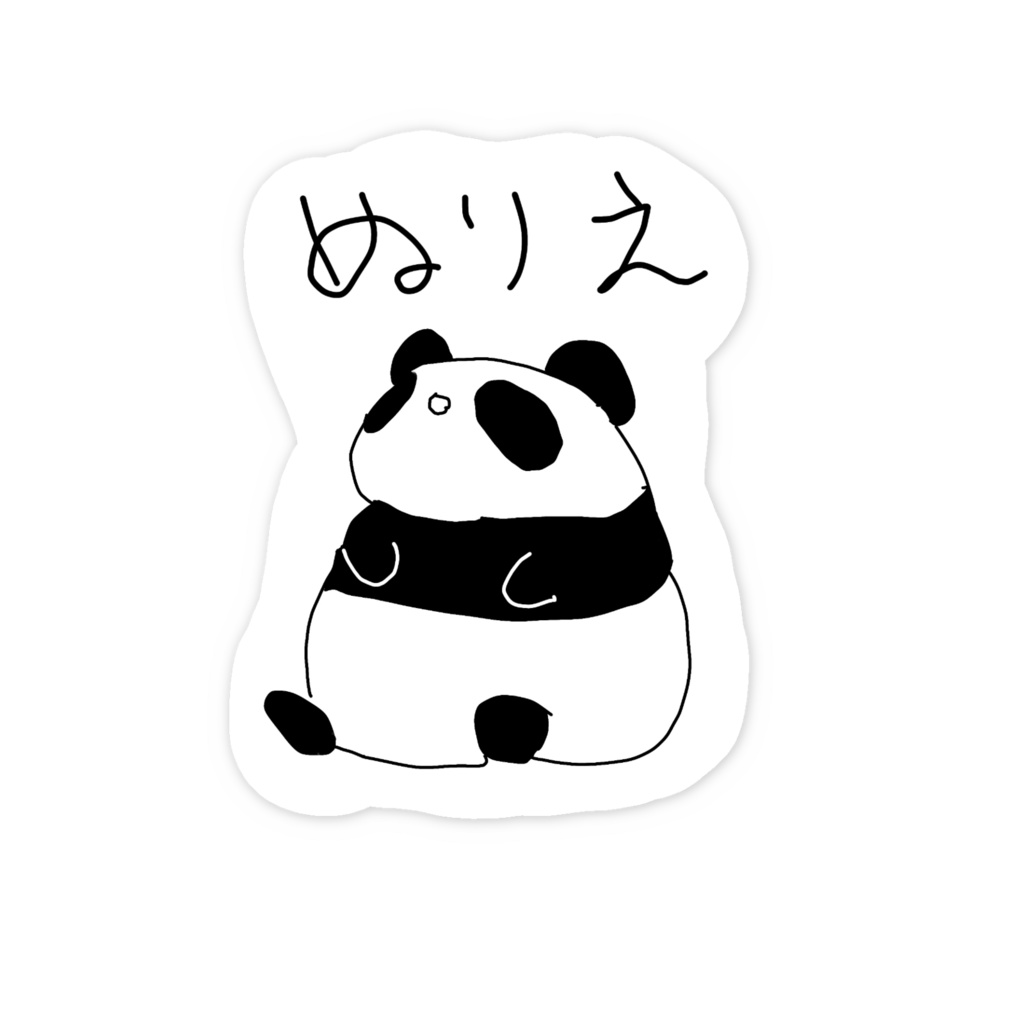 塗り絵パンダステッカー