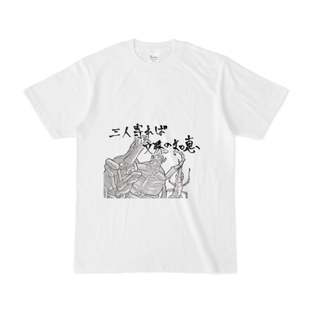 もんじゅTシャツ