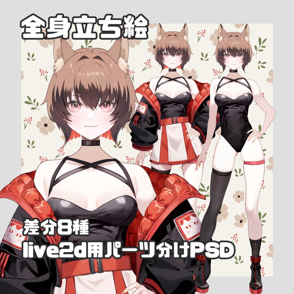 【無料版有り】PNG立ち絵素材&live2d用パーツ分けPSD