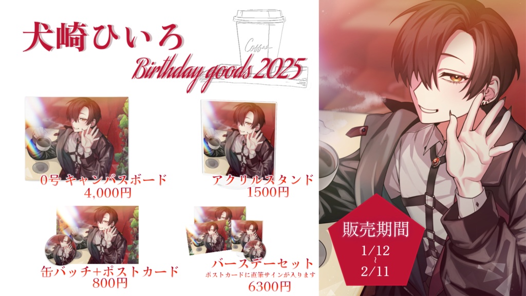 犬崎ひいろ Birthday goods