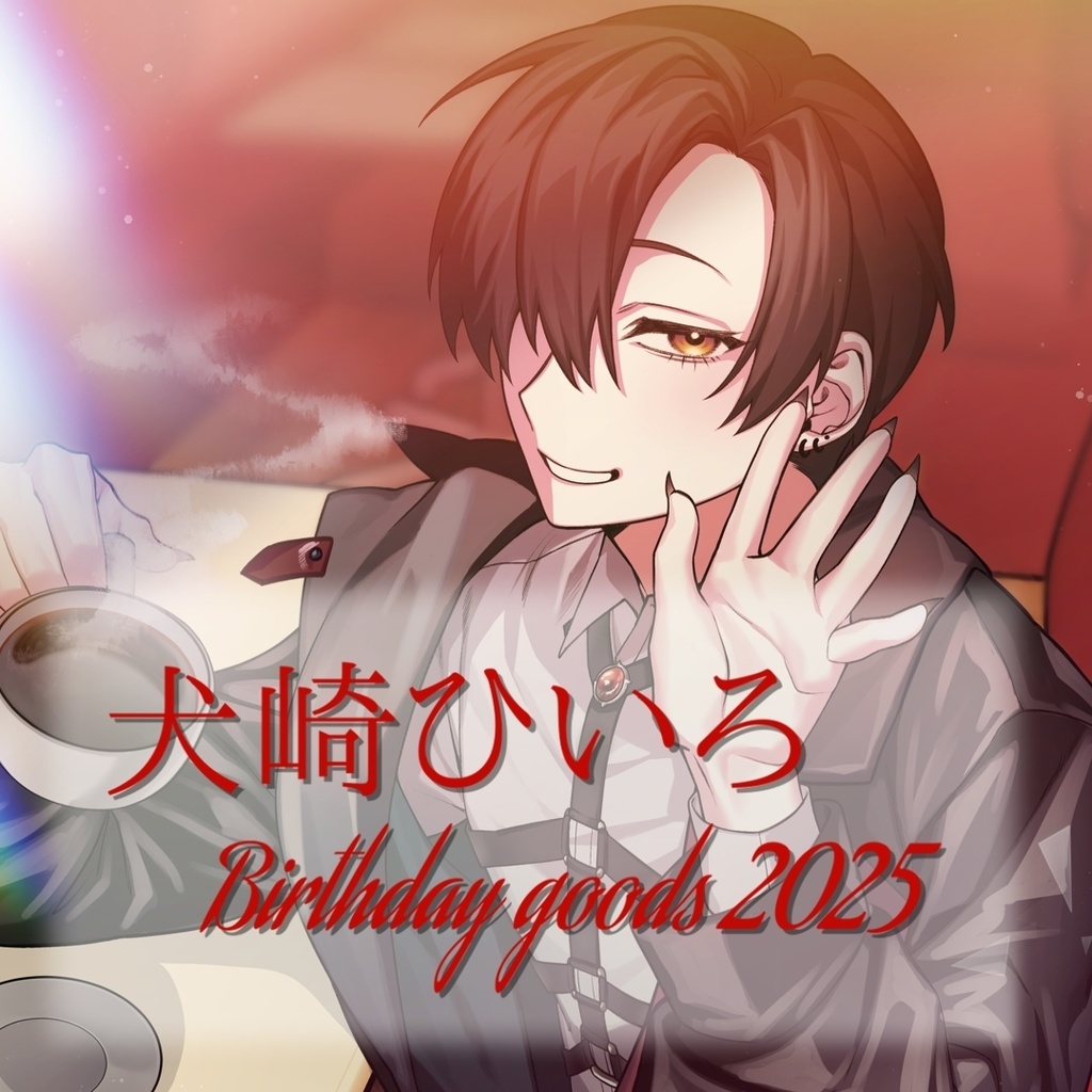 【在庫販売】犬崎ひいろ【Birthday goods 2025】