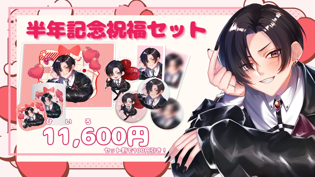 【フルセット、マグカップセット】犬崎ひいろ【ハーフアニバーサリー】