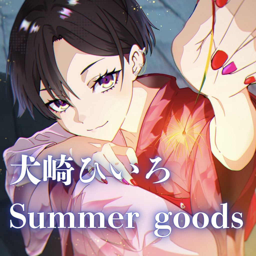 犬崎ひいろ 2025 Summer goods