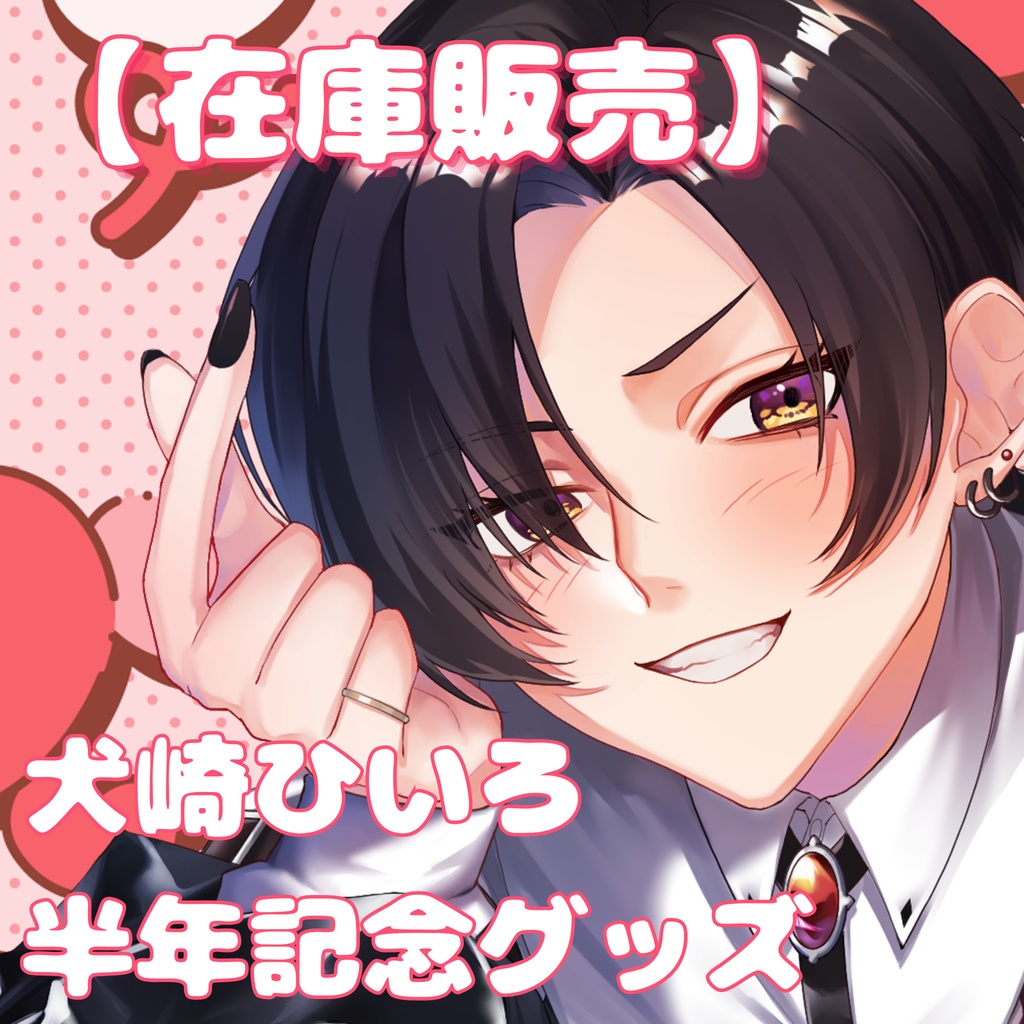 【在庫販売】犬崎ひいろハーフアニバーサリー【マグカップ&コースターセット】