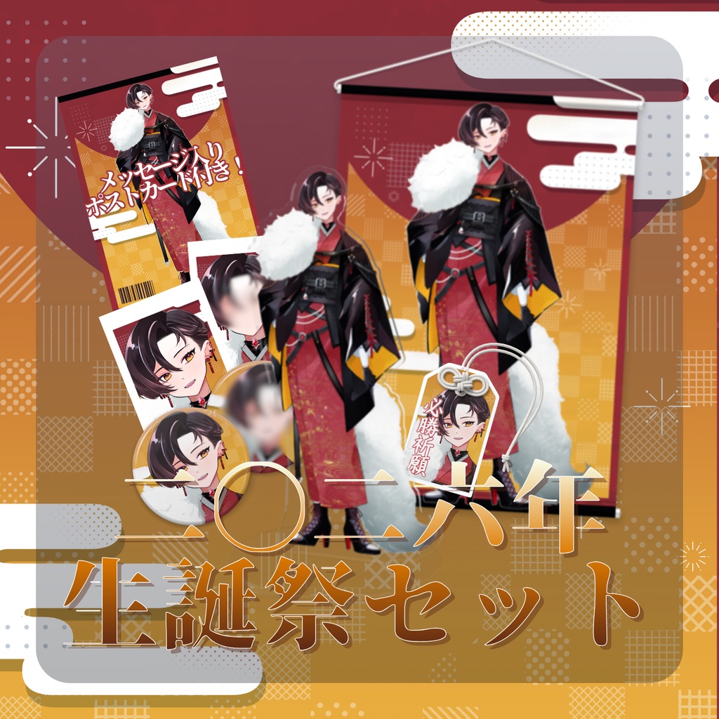 犬崎ひいろ 2026年生誕グッズ