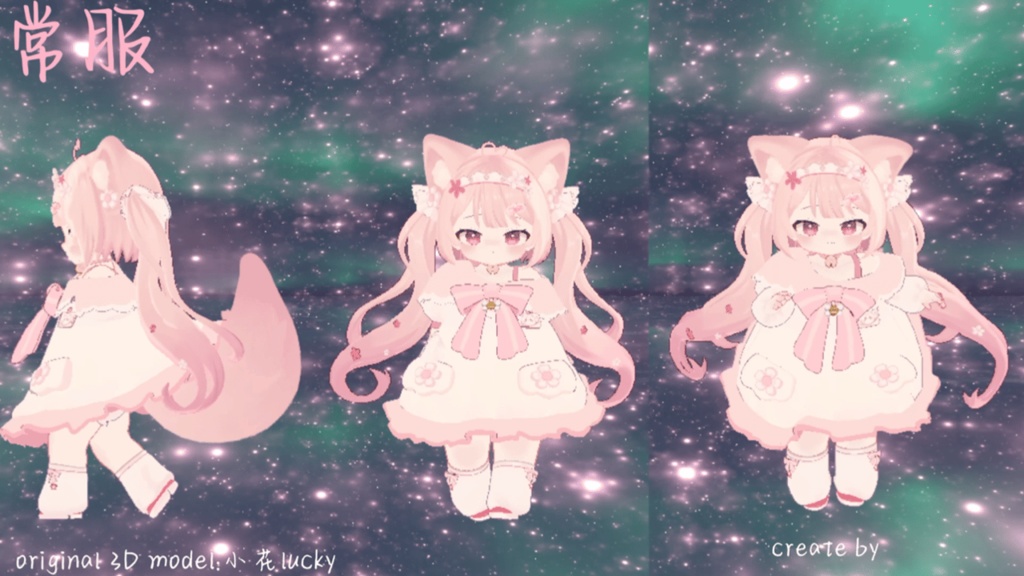 VRChat向オリジナル3Dモデル【小花lucky】#lucky3D