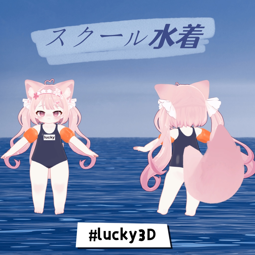 【lucky】swimsuitスクール水着only#lucky3D