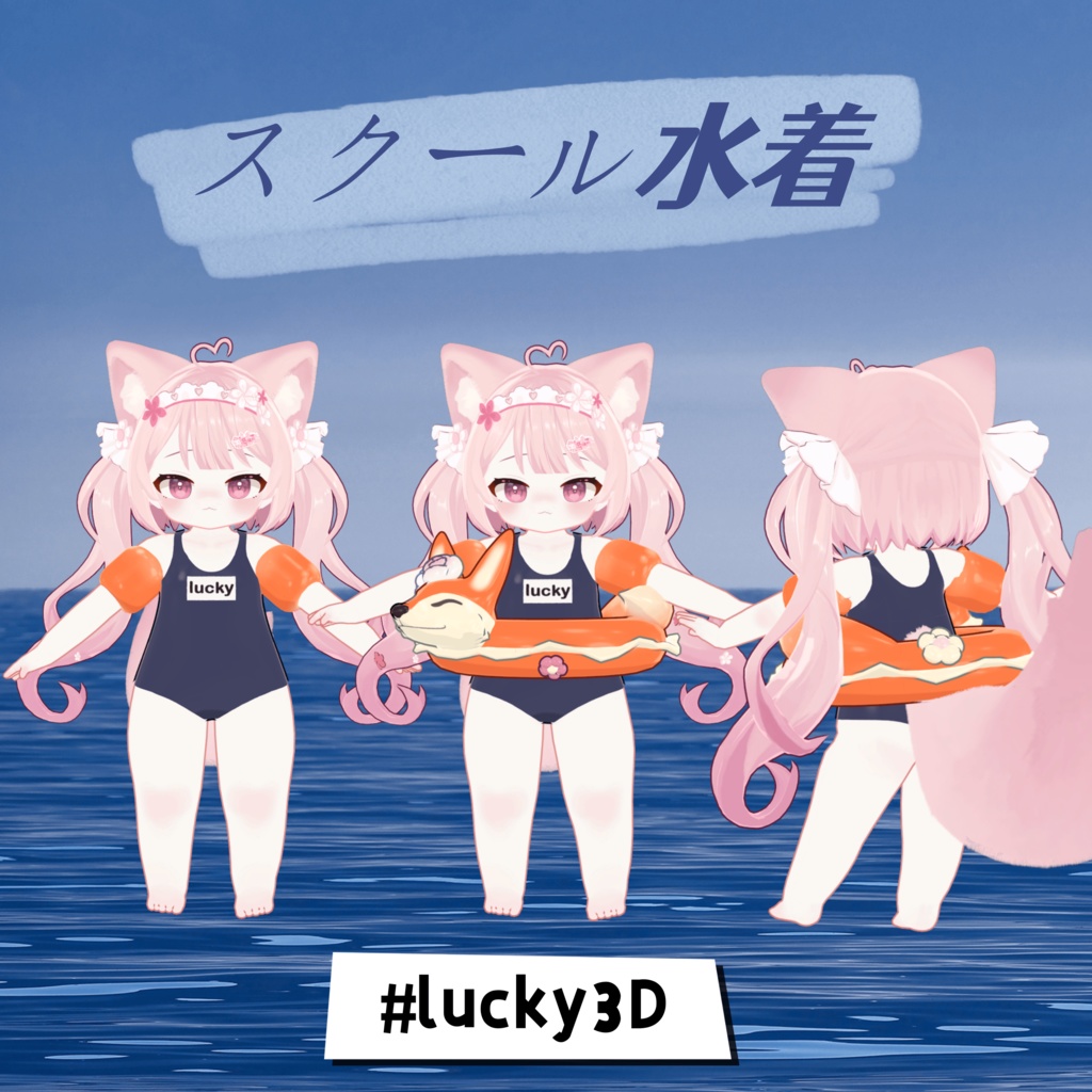 【lucky】swimsuitスクール水着only#lucky3D