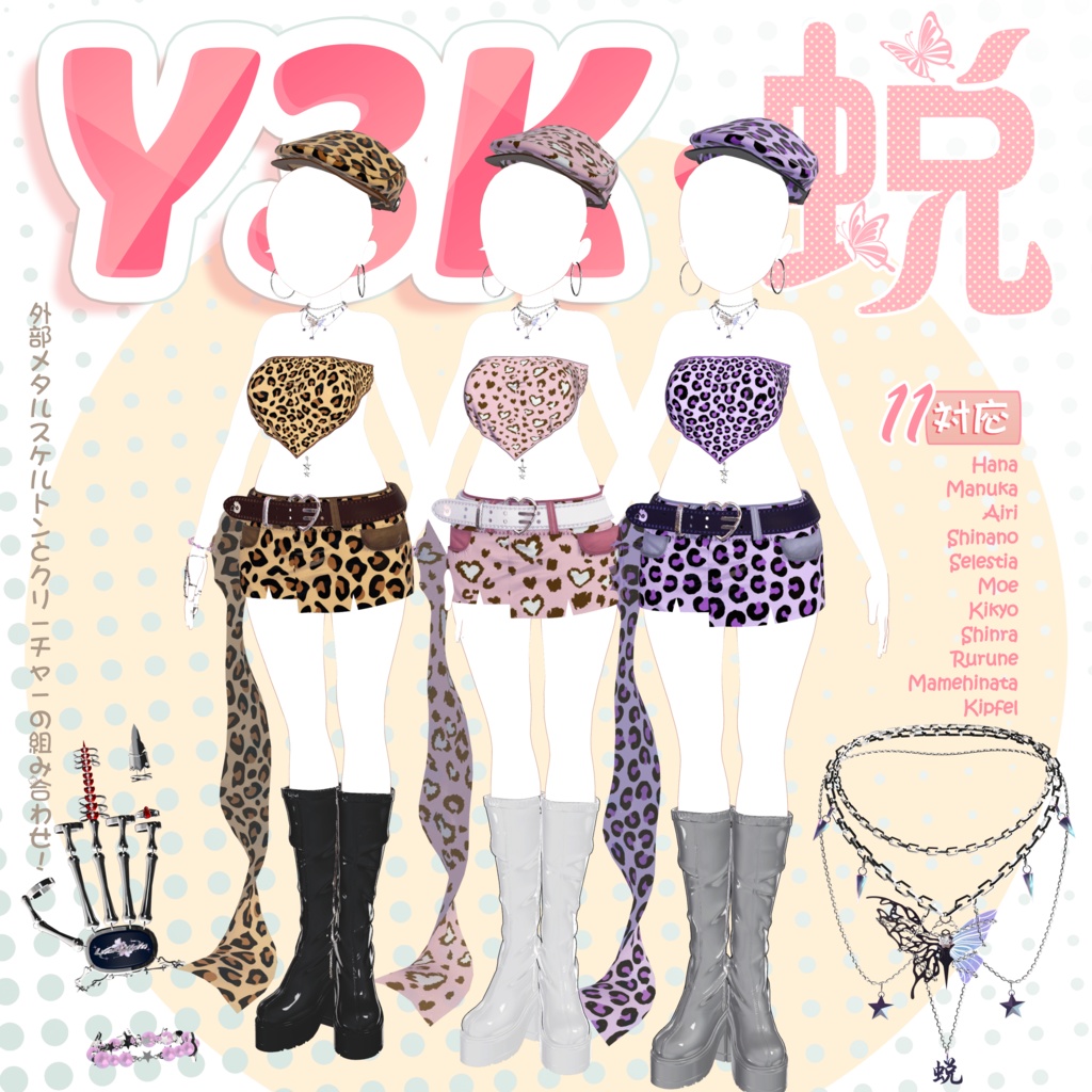 【Cloth-11アバター対応】Y3K-TUI蜕