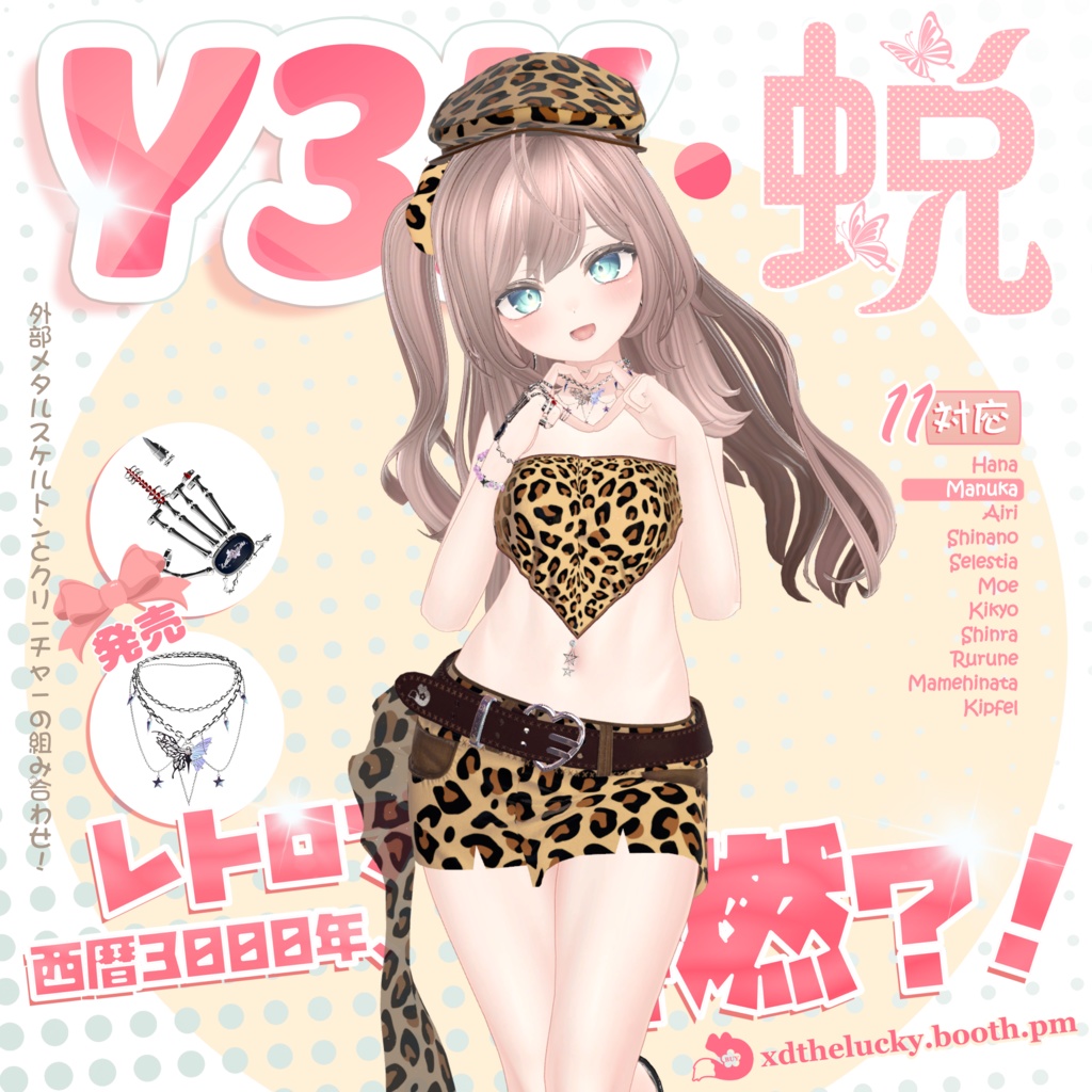 【Cloth-11アバター対応】Y3K-TUI蜕