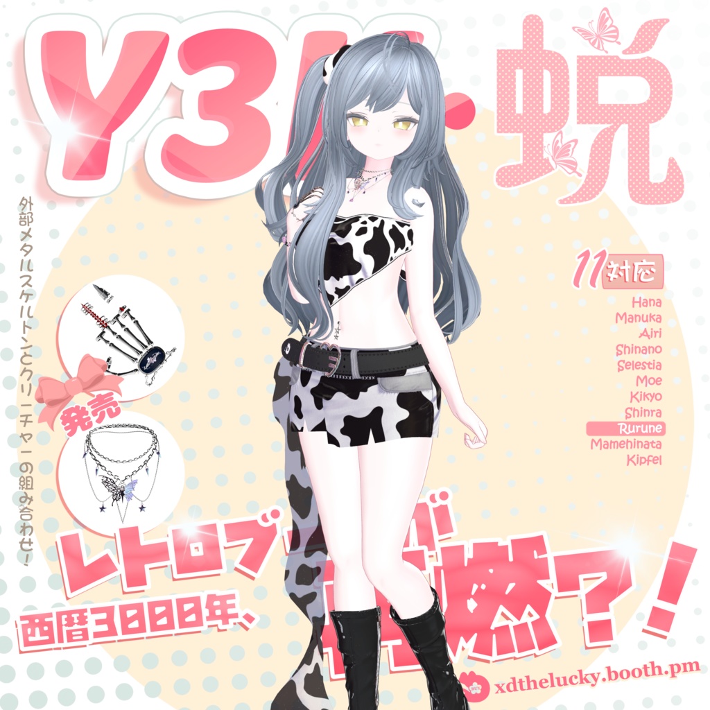 【Cloth-11アバター対応】Y3K-TUI蜕