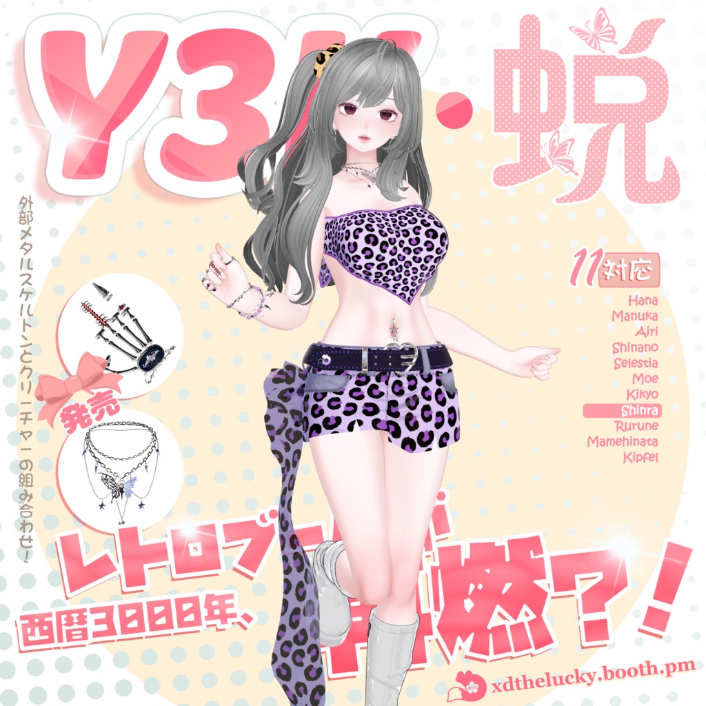 【Cloth-11アバター対応】Y3K-TUI蜕