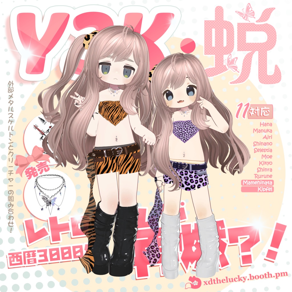 【Cloth-11アバター対応】Y3K-TUI蜕