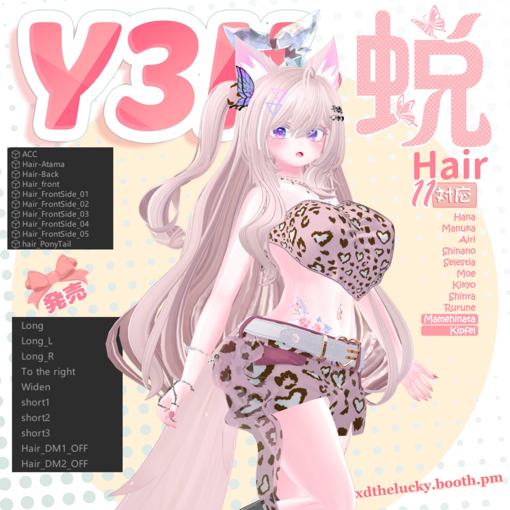 【Hair-11アバター対応】Y3K-TUI蜕