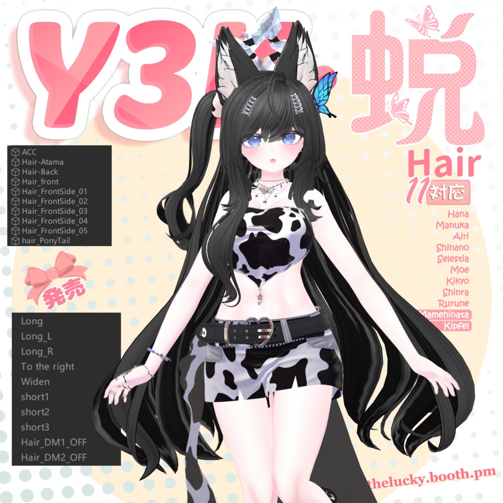 【Hair-11アバター対応】Y3K-TUI蜕