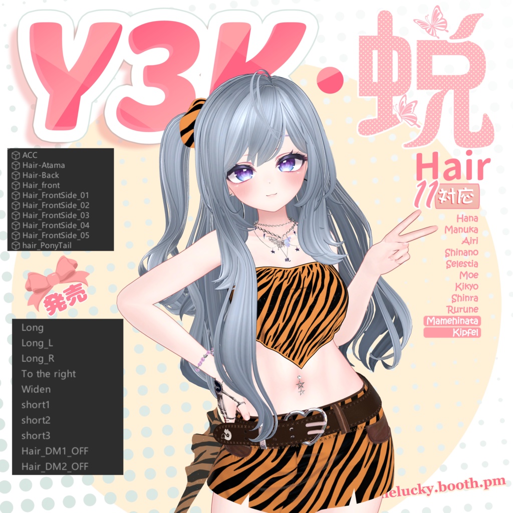 【Hair-11アバター対応】Y3K-TUI蜕