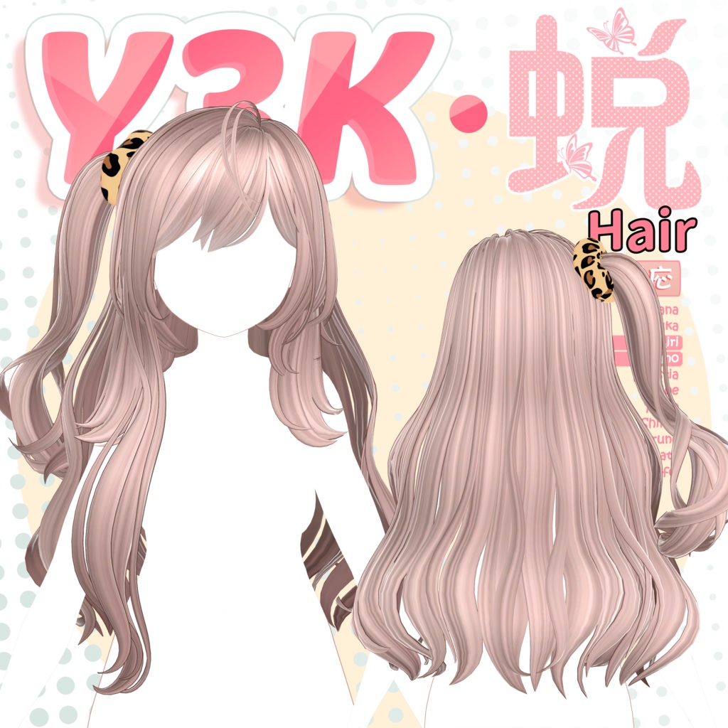 【Hair-11アバター対応】Y3K-TUI蜕