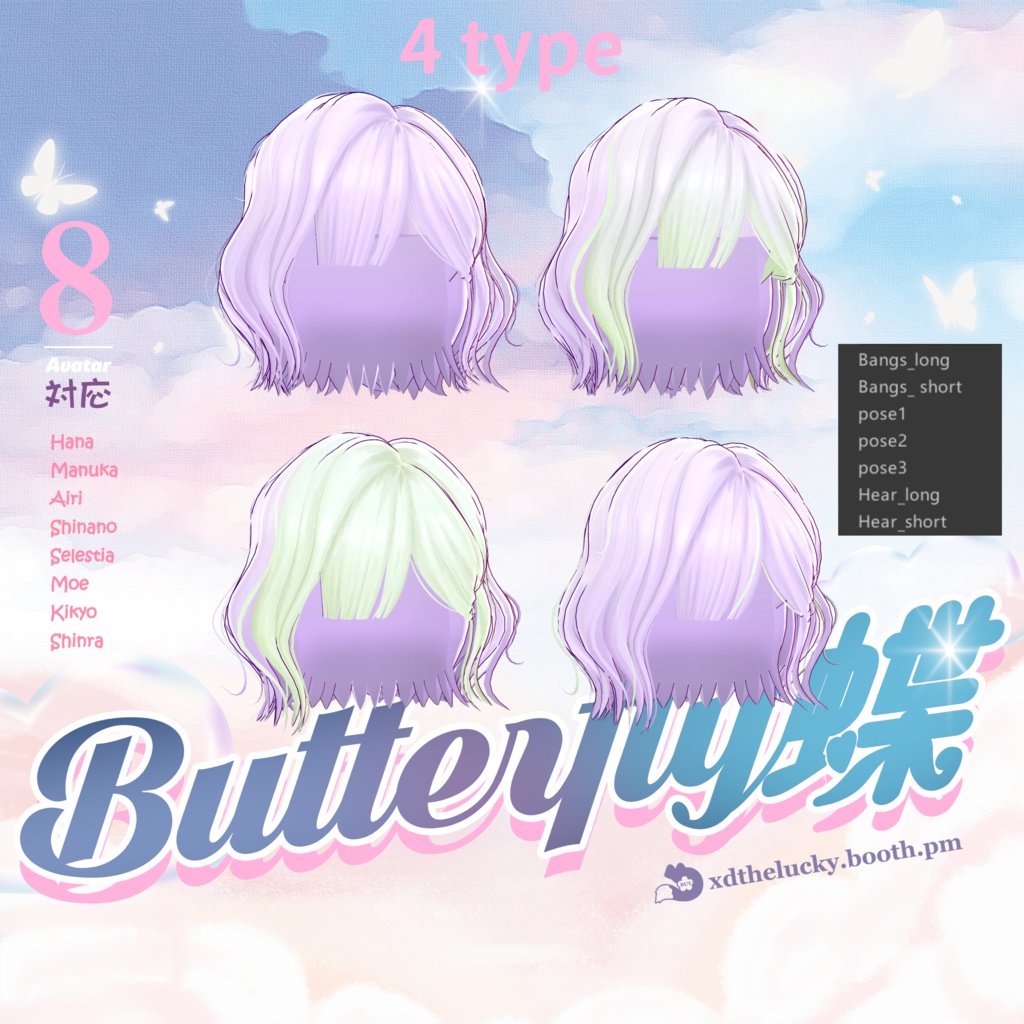 【8Avatar対応】Y3K-Butterfly 蝶