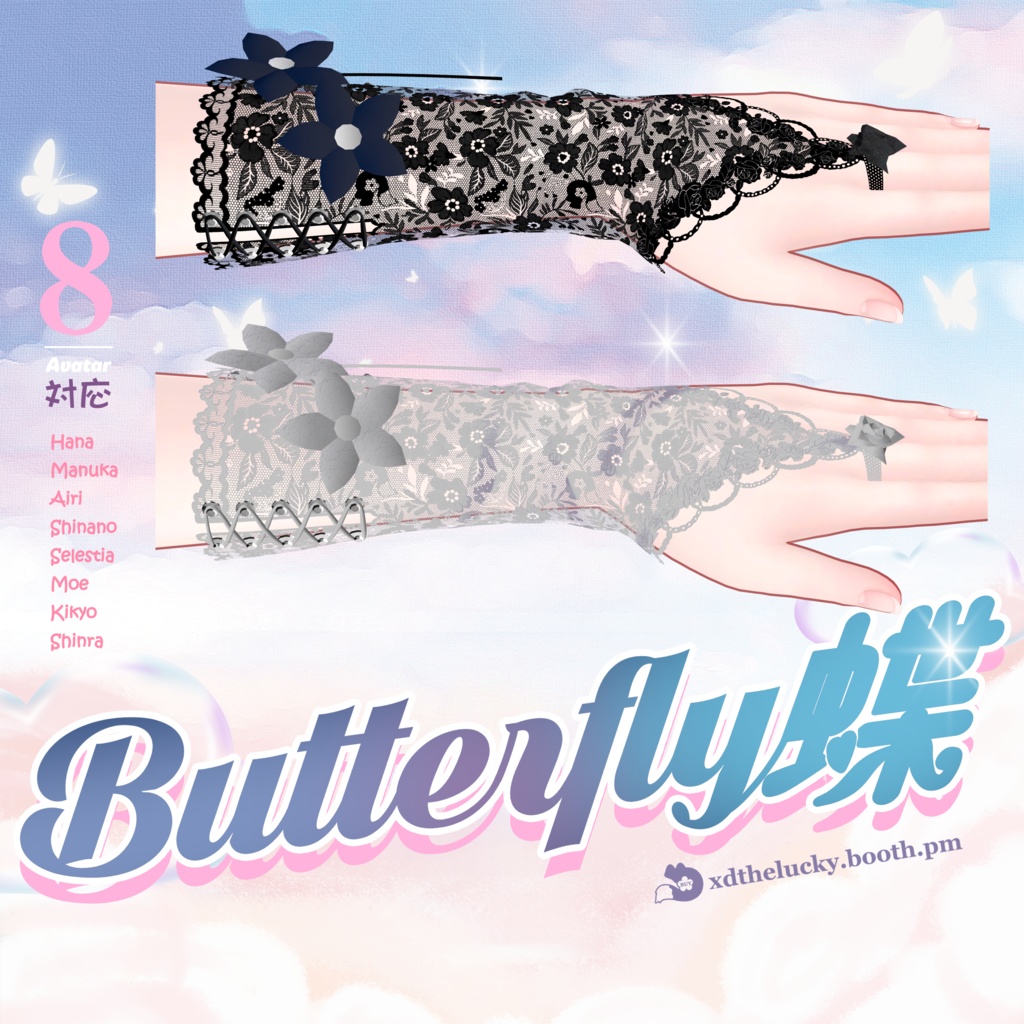 【8Avatar対応】Y3K-Butterfly 蝶