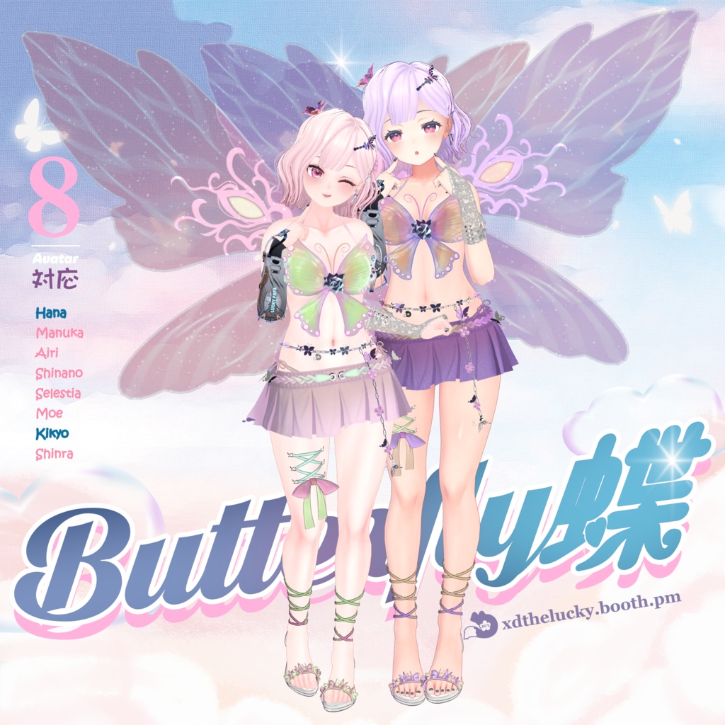 【8Avatar対応】Y3K-Butterfly 蝶