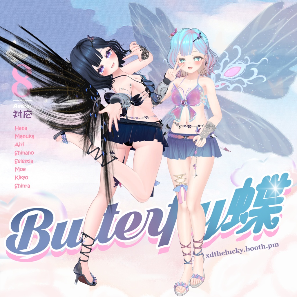【8Avatar対応】Y3K-Butterfly 蝶