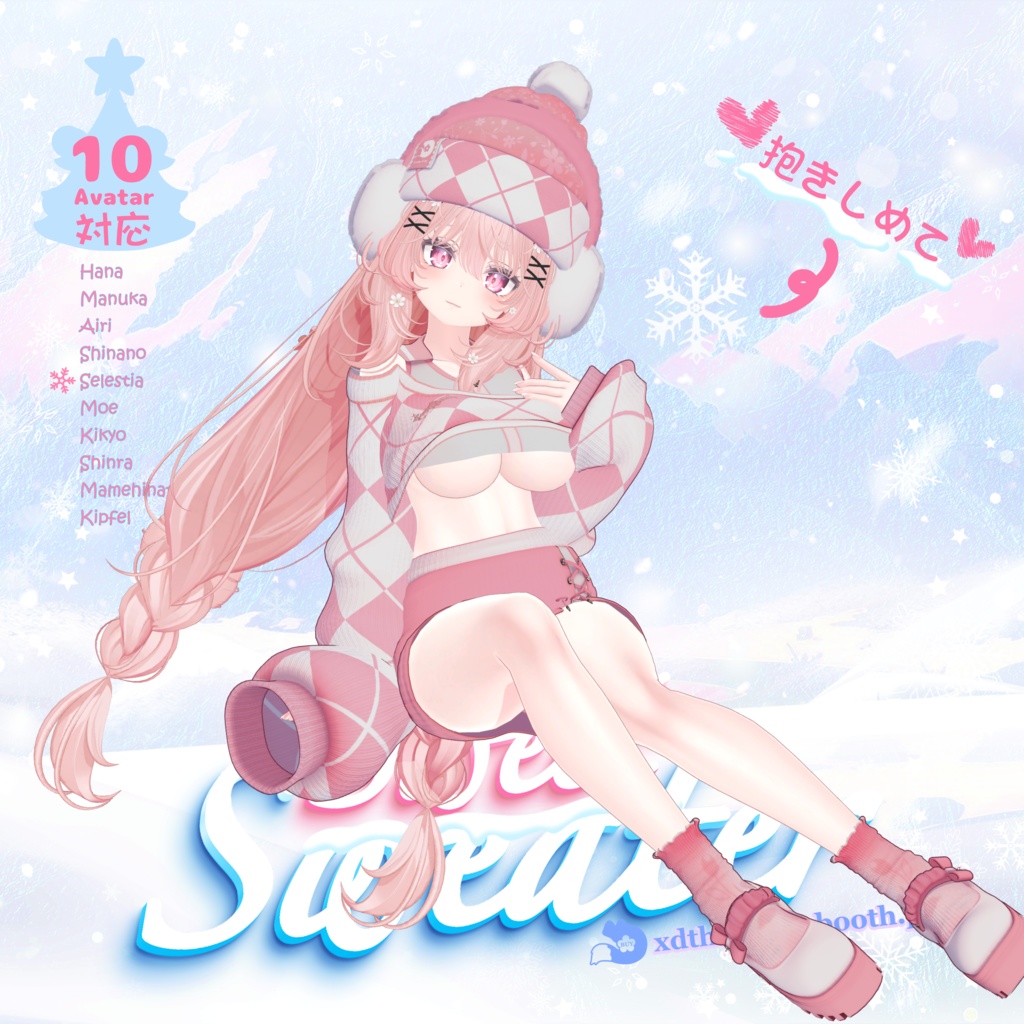 【10Avatar対応】Sweet Sweater
