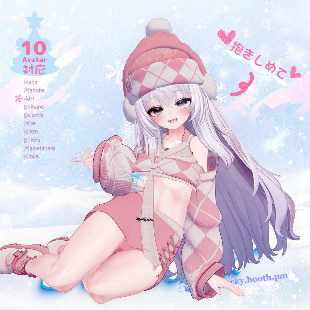 【10Avatar対応】Sweet Sweater